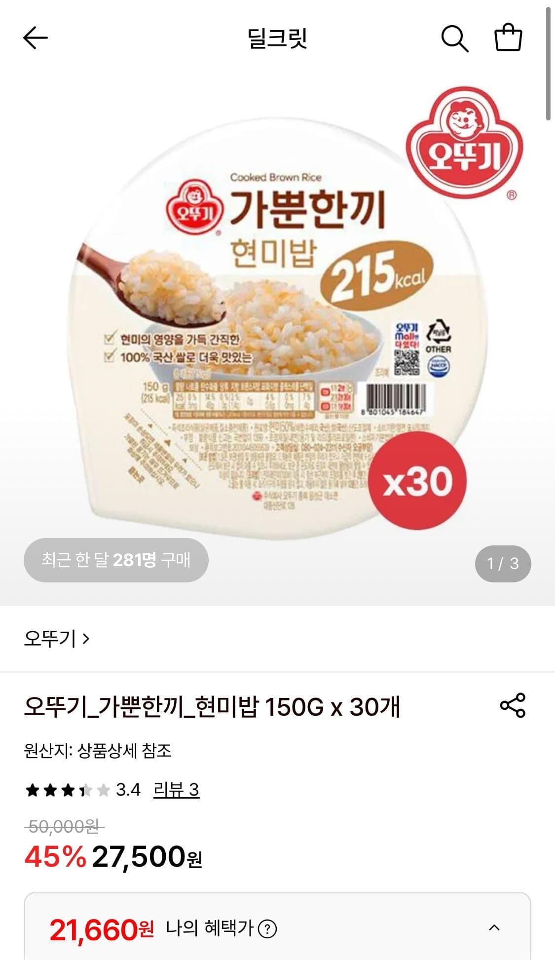 오뚜기 가뿐한끼 현미밥 30개