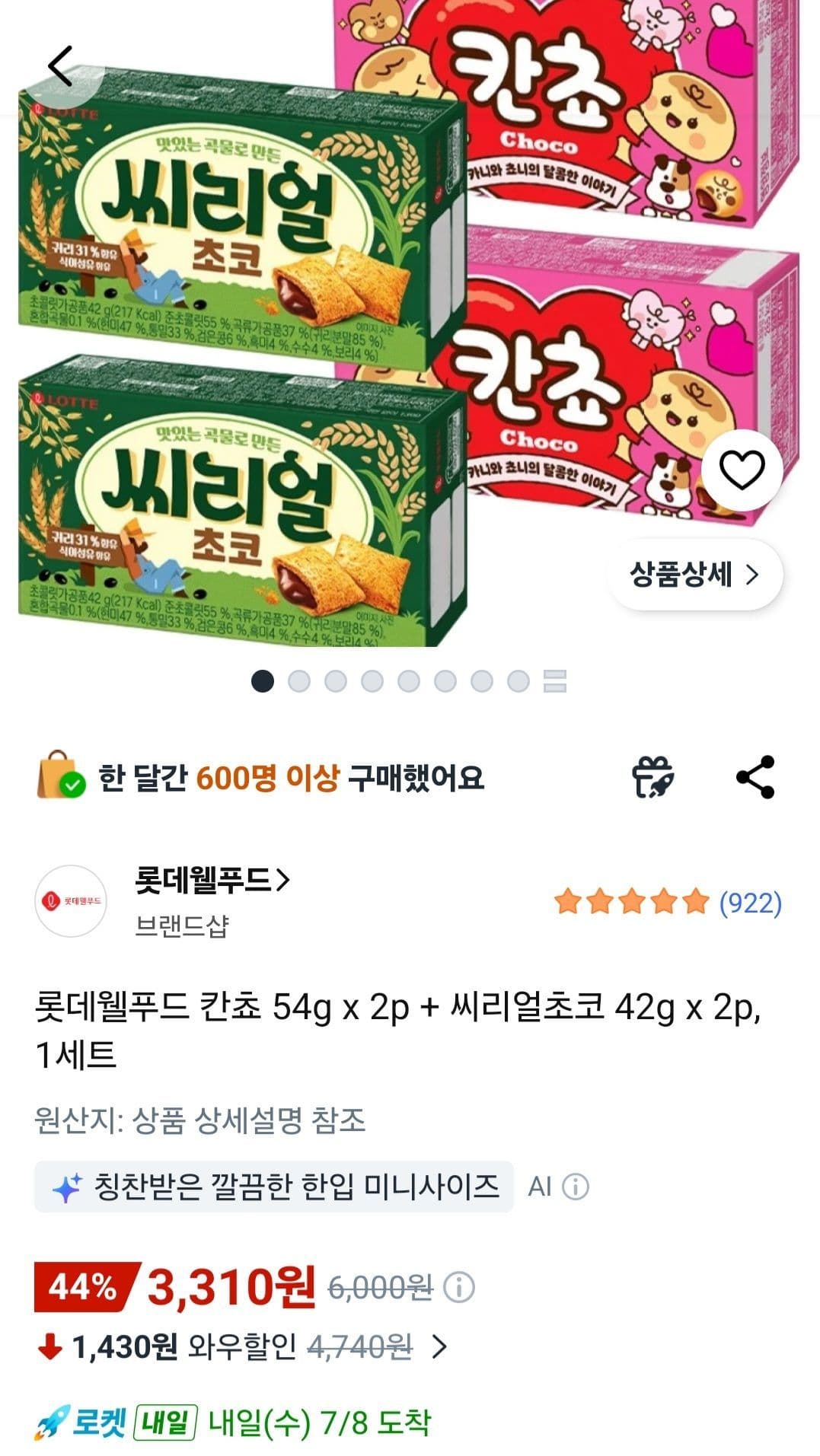 롯데웰푸드 칸쵸+씨리얼초코