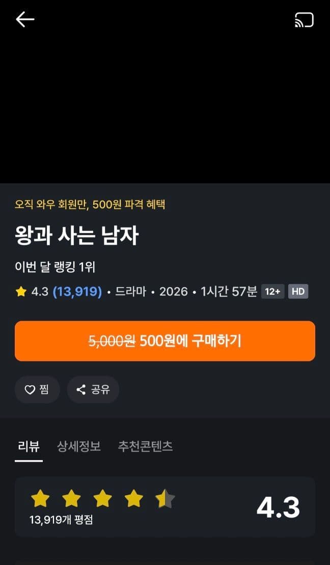 왕과 사는 남자 대여 90%할인