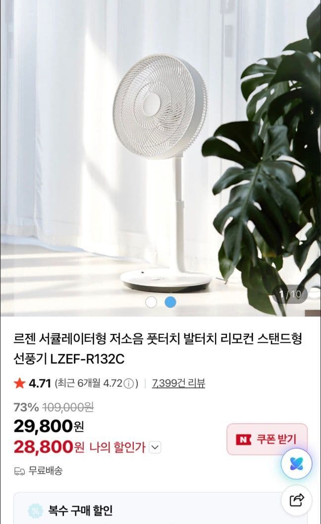 르젠 풋터치 스탠드 선풍기