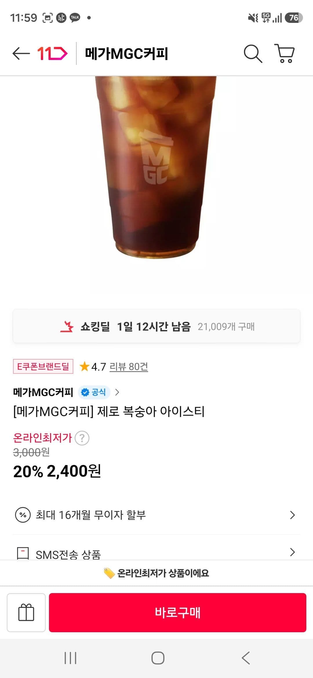 메가MGC 제로 복숭아 아이스티