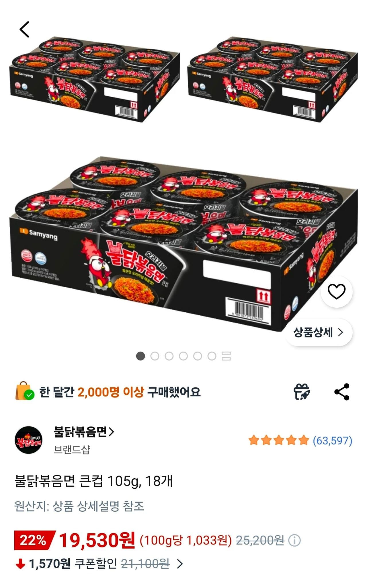 불닭볶음면 큰컵 18개