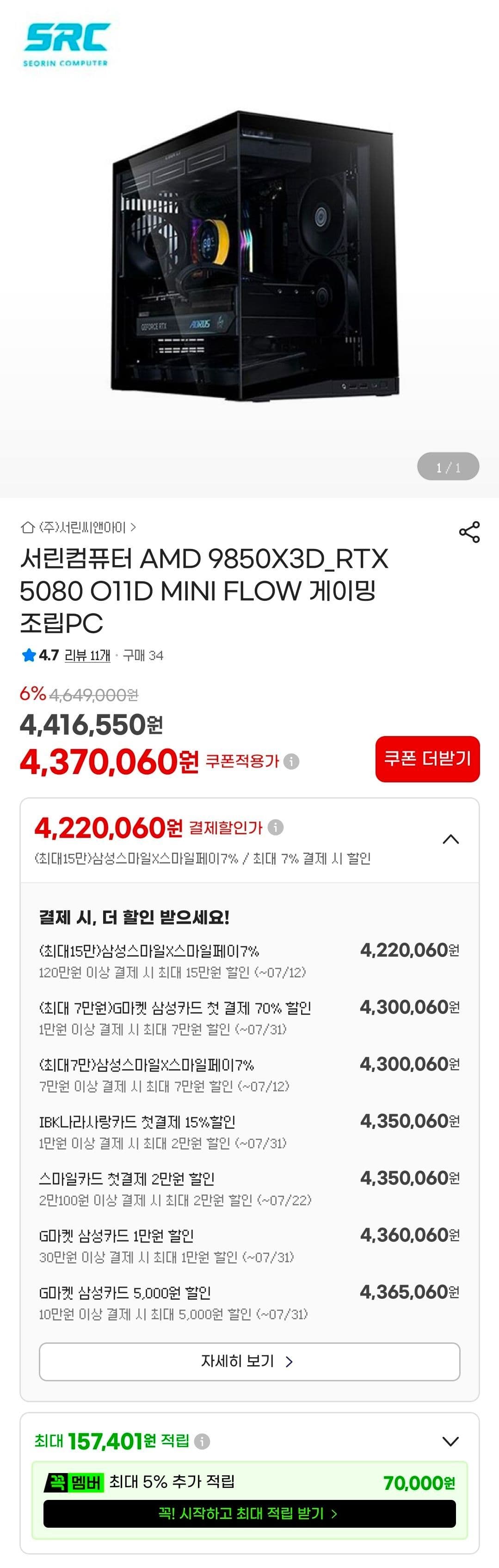 서린 9850X3D+5080 조립PC