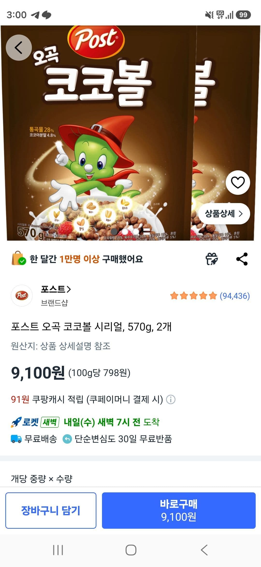 포스트 오곡 코코볼 570g