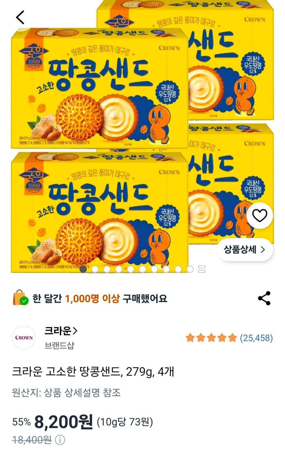 크라운 고소한 땅콩샌드 4개