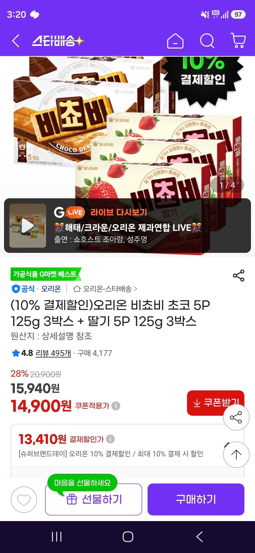 오리온 비쵸비 초코+딸기 3박스