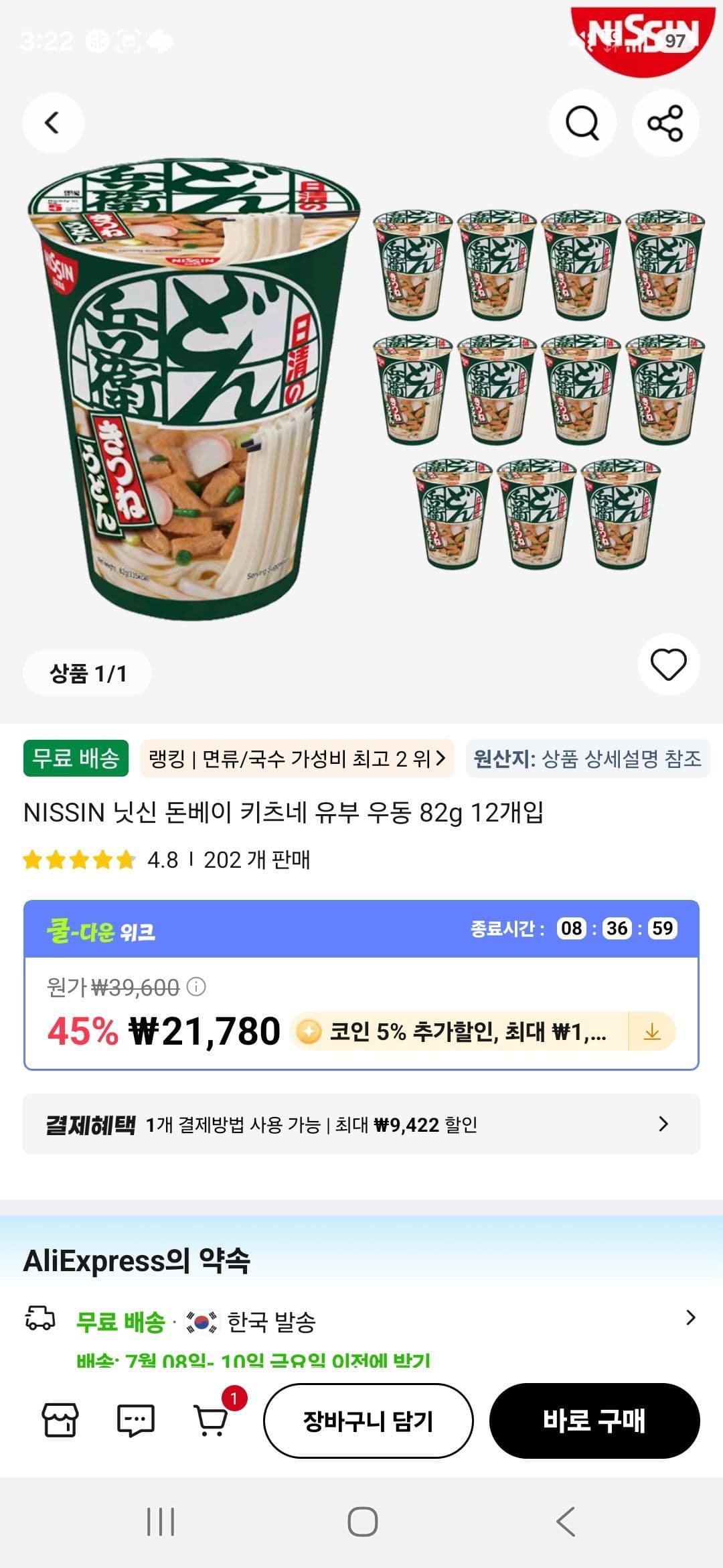 닛신 돈베이 키츠네 유부 우동