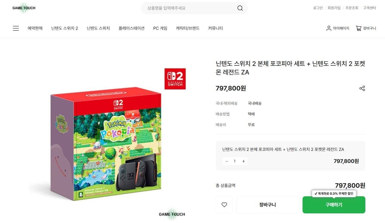 닌텐도 스위치 2 포코피아 세트