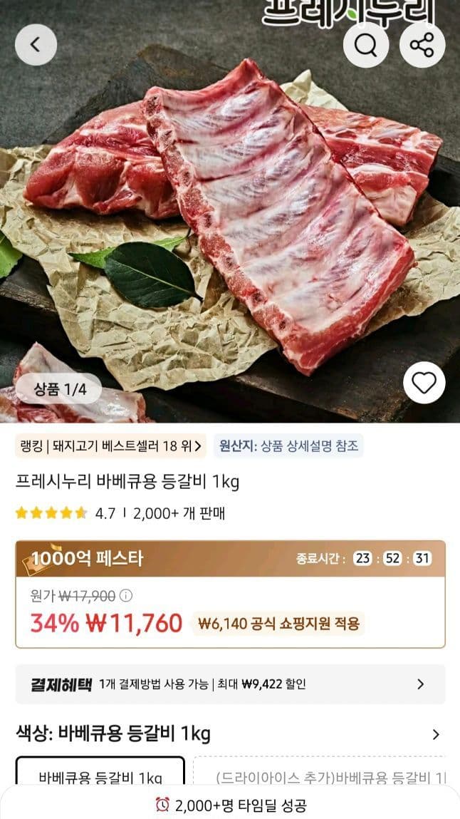 프레시누리 바베큐용 등갈비 1kg