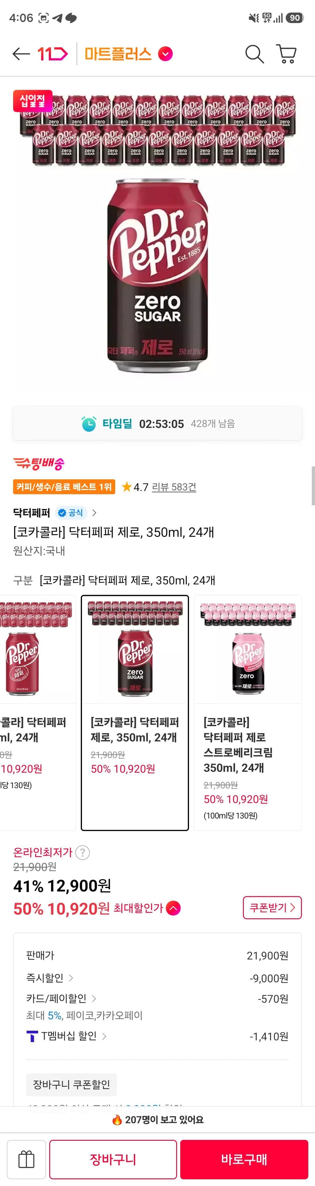 닥터페퍼 제로 350ml 24캔