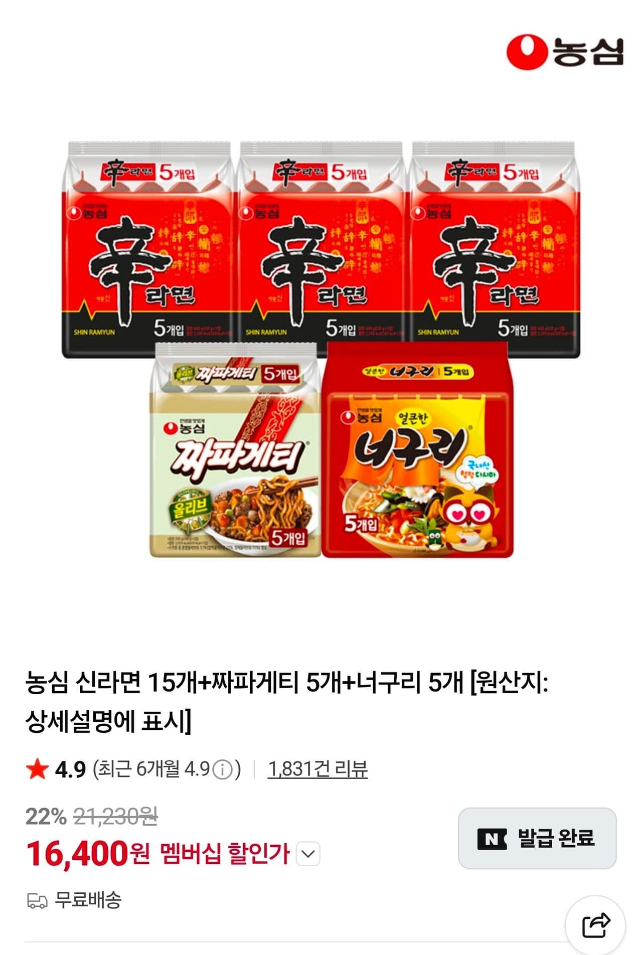 농심 신라면 외 25개