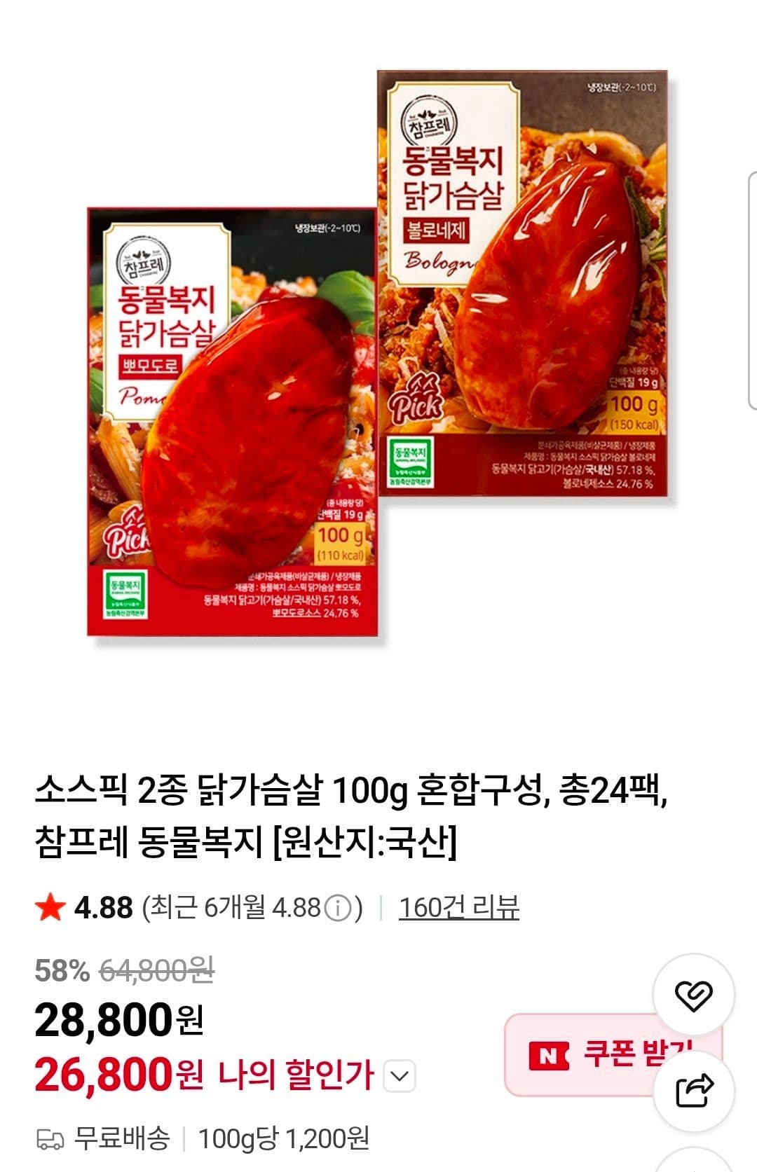 소스픽 닭가슴살 100g 24팩