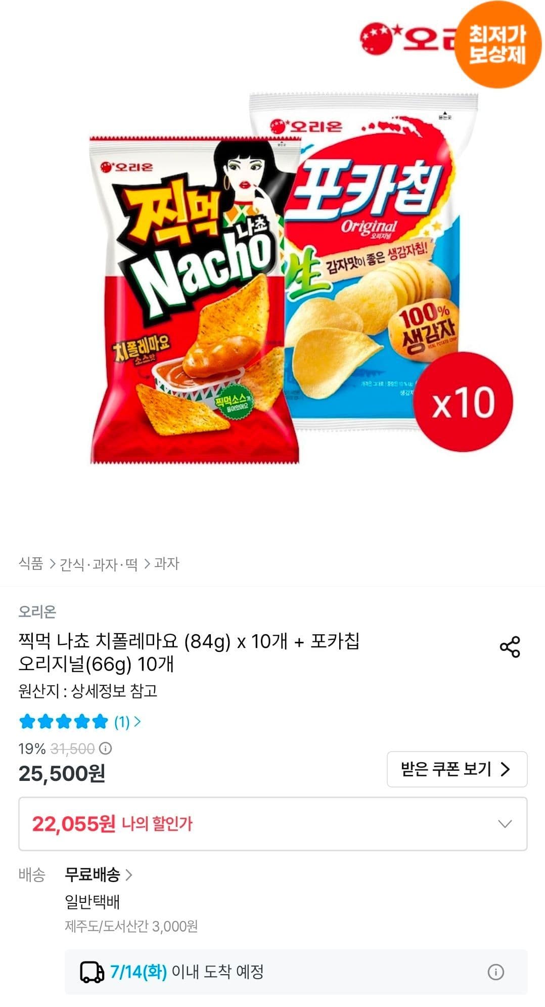 오리온 찍먹나쵸+포카칩 20개