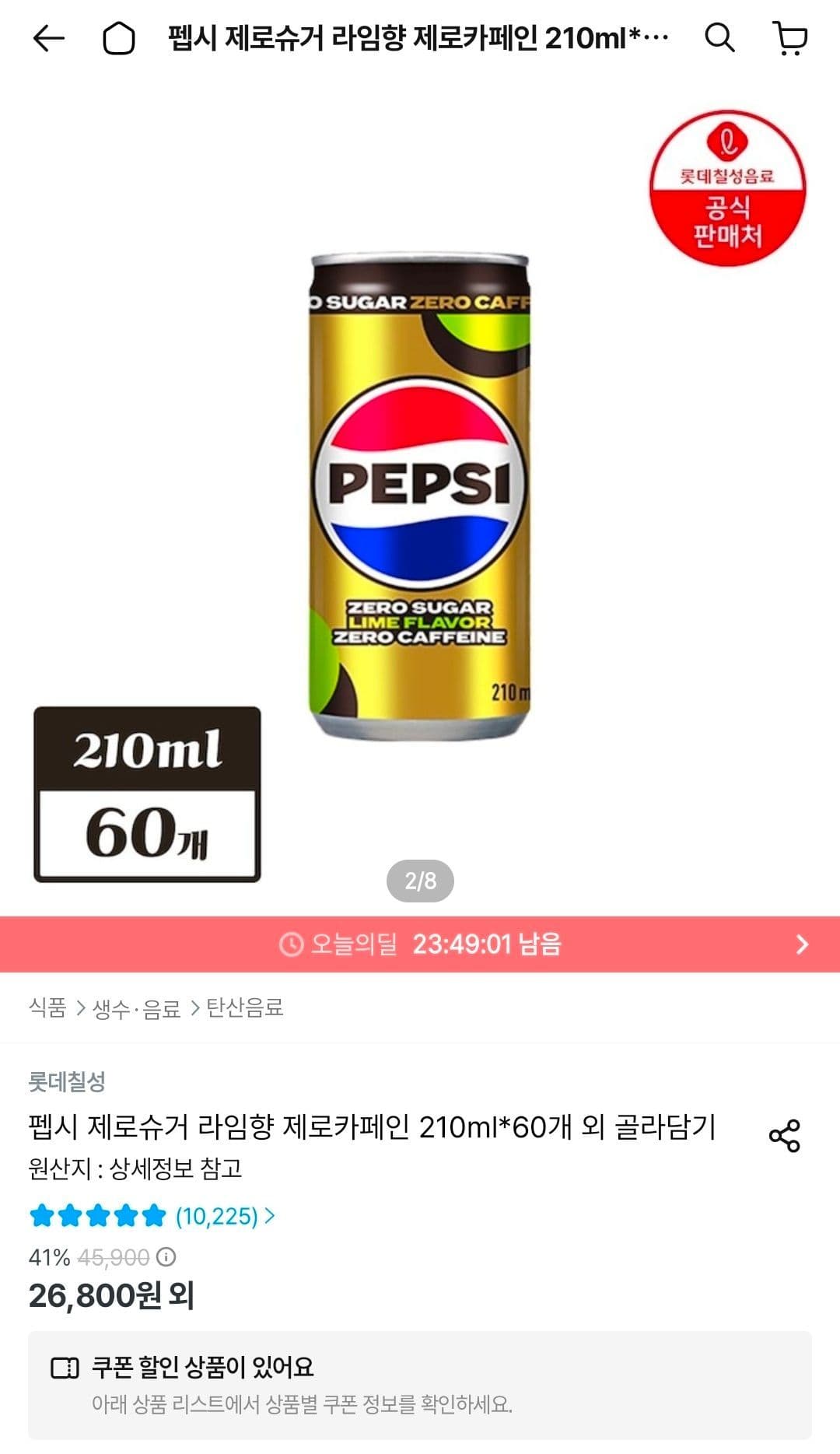 펩시 제로슈거 라임향 60캔