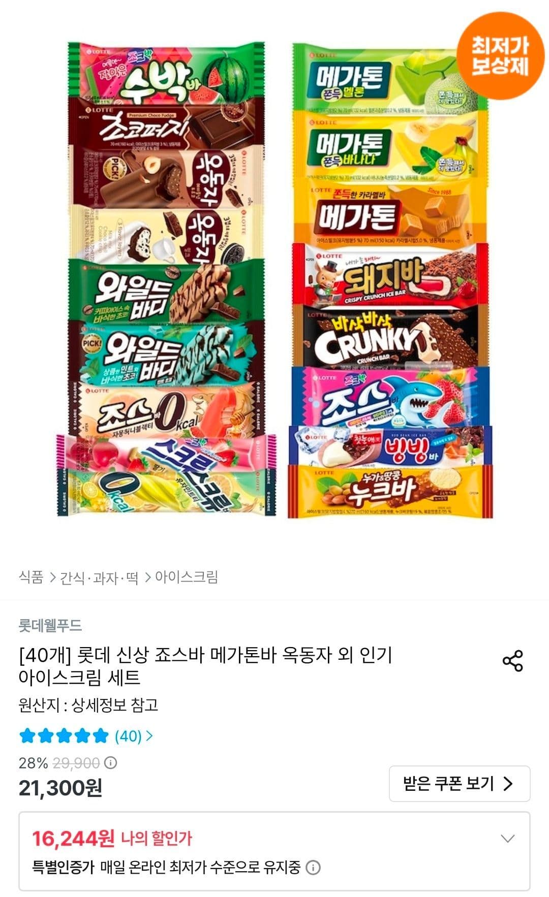 롯데 아이스크림 40개 세트
