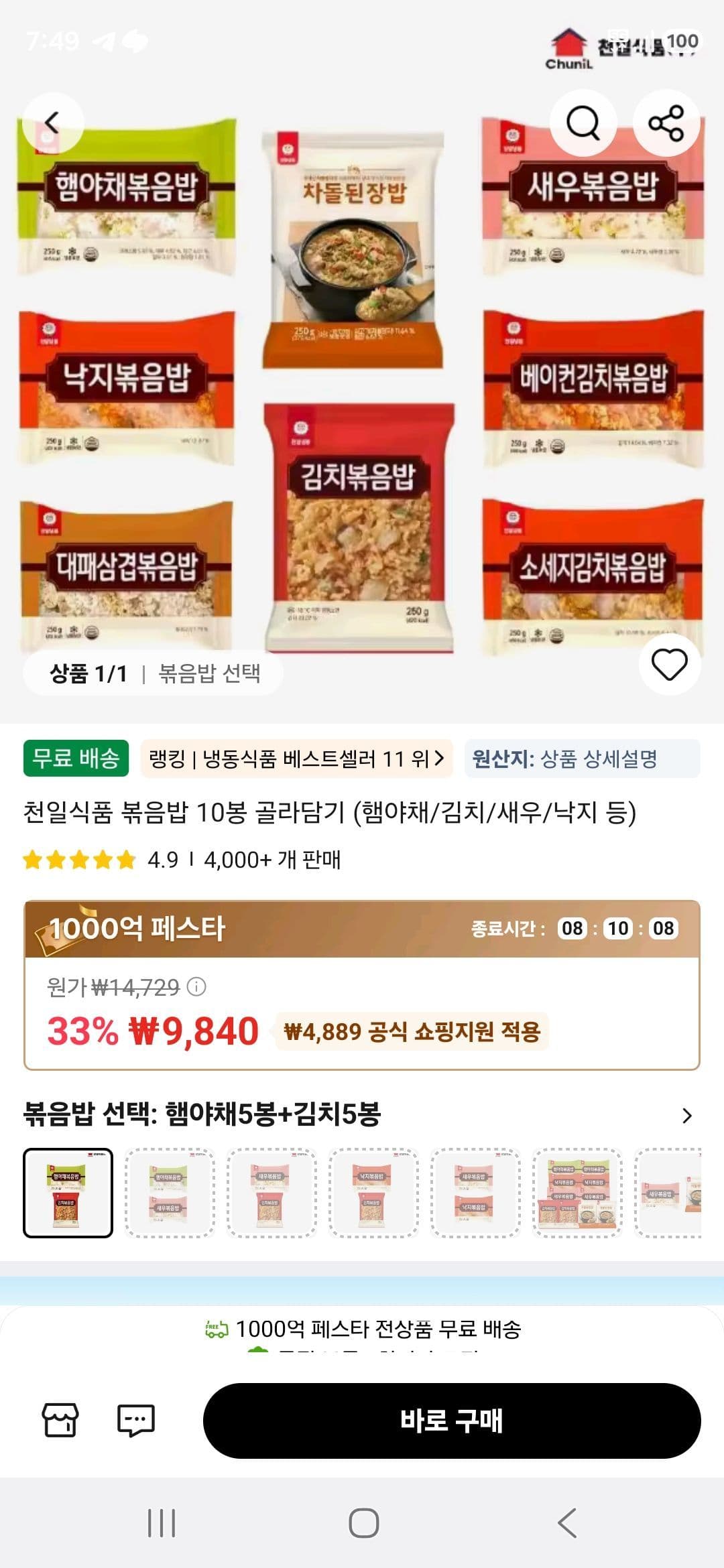 천일식품 볶음밥 10봉