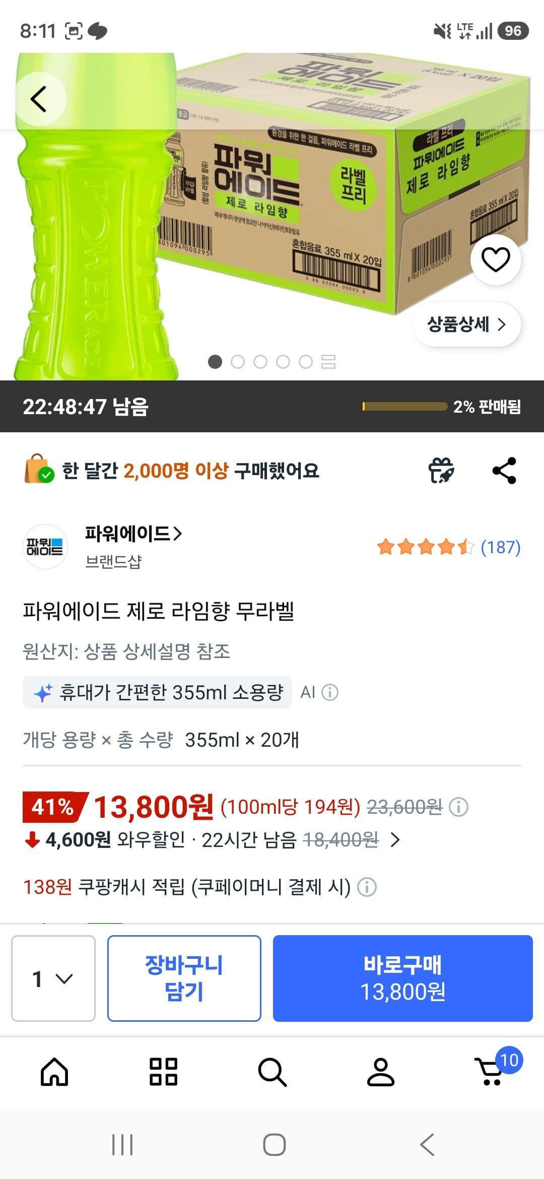 파워에이드 제로 라임향 20개