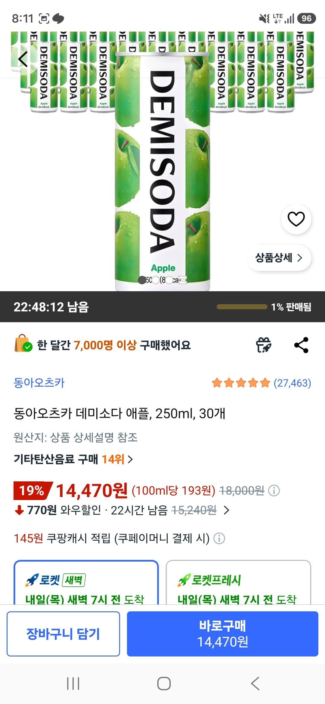 데미소다 애플 250ml 30개