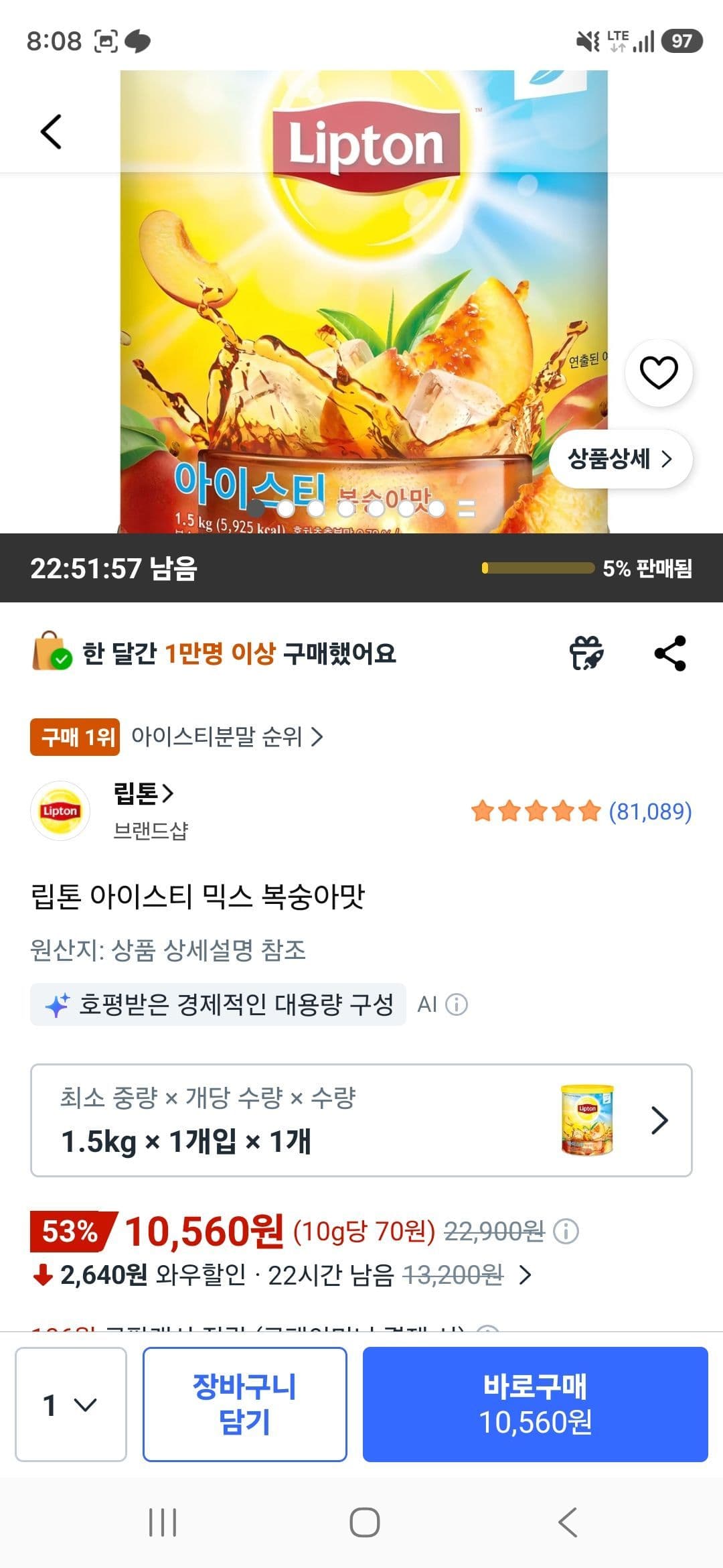 립톤 아이스티 믹스 복숭아맛