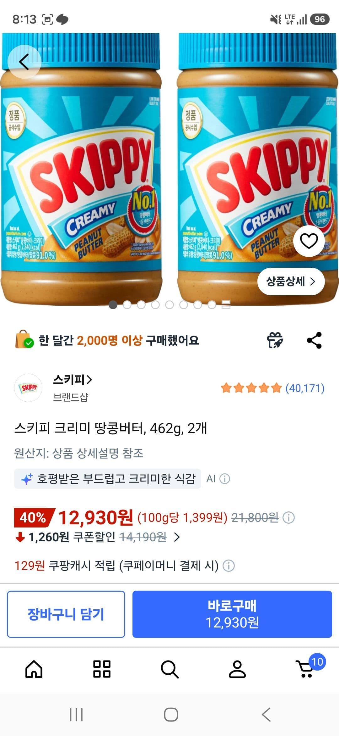 스키피 크리미 땅콩버터 462g