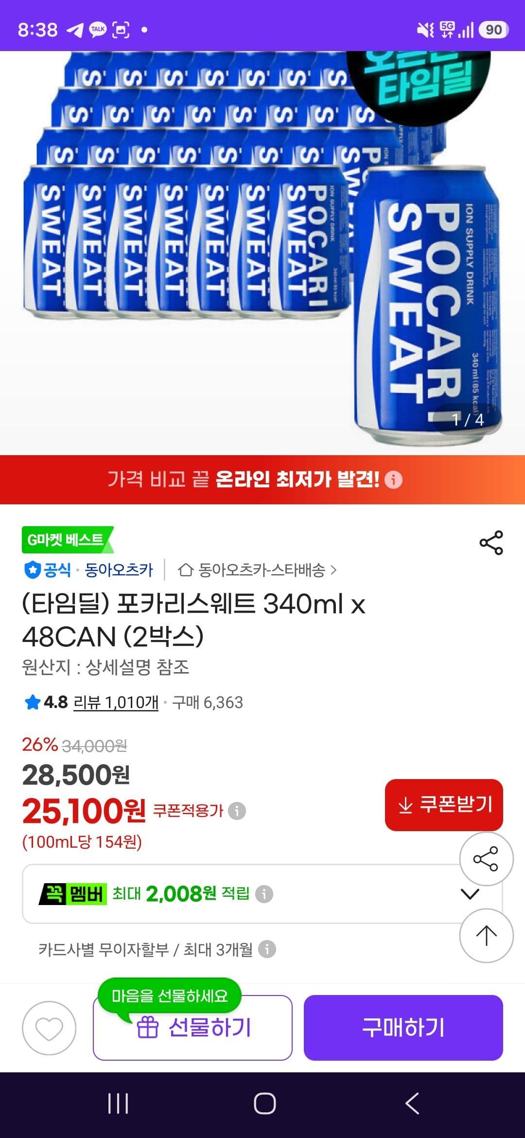포카리스웨트 340ml 48캔