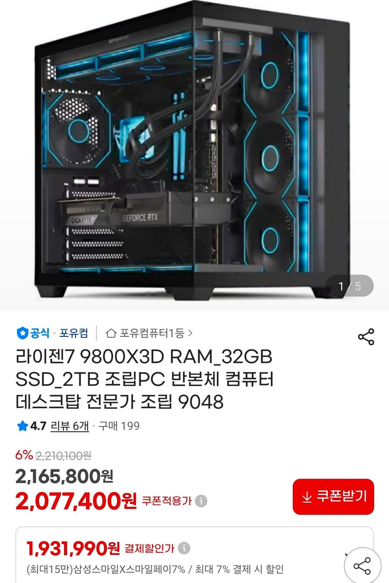 9800X3D 게이밍 반본체
