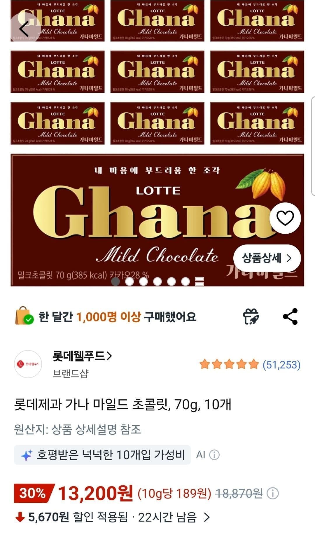 롯데제과 가나 마일드 초콜릿 10개