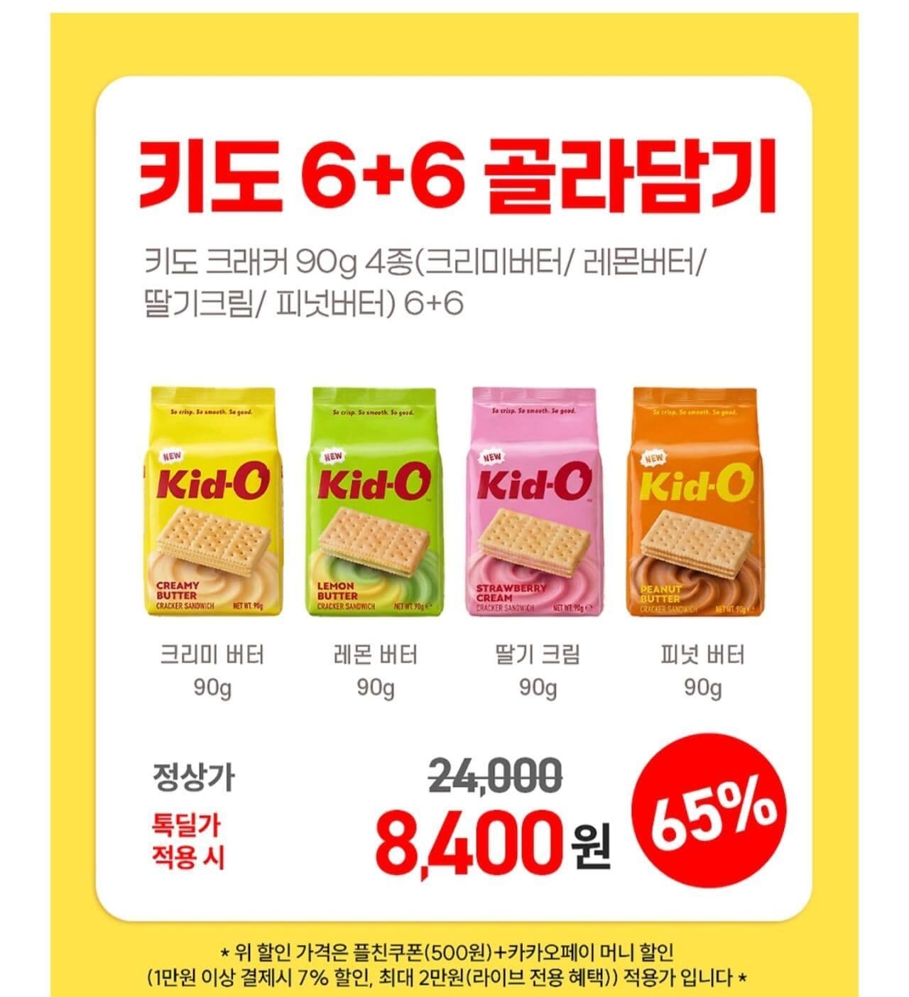 키도 크래커 90g 12개
