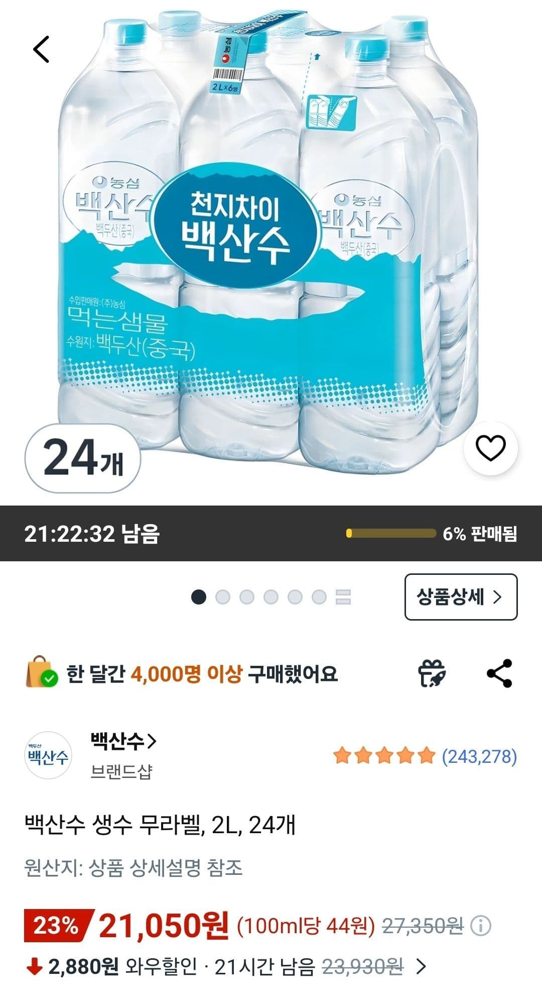 백산수 무라벨 2L 24개