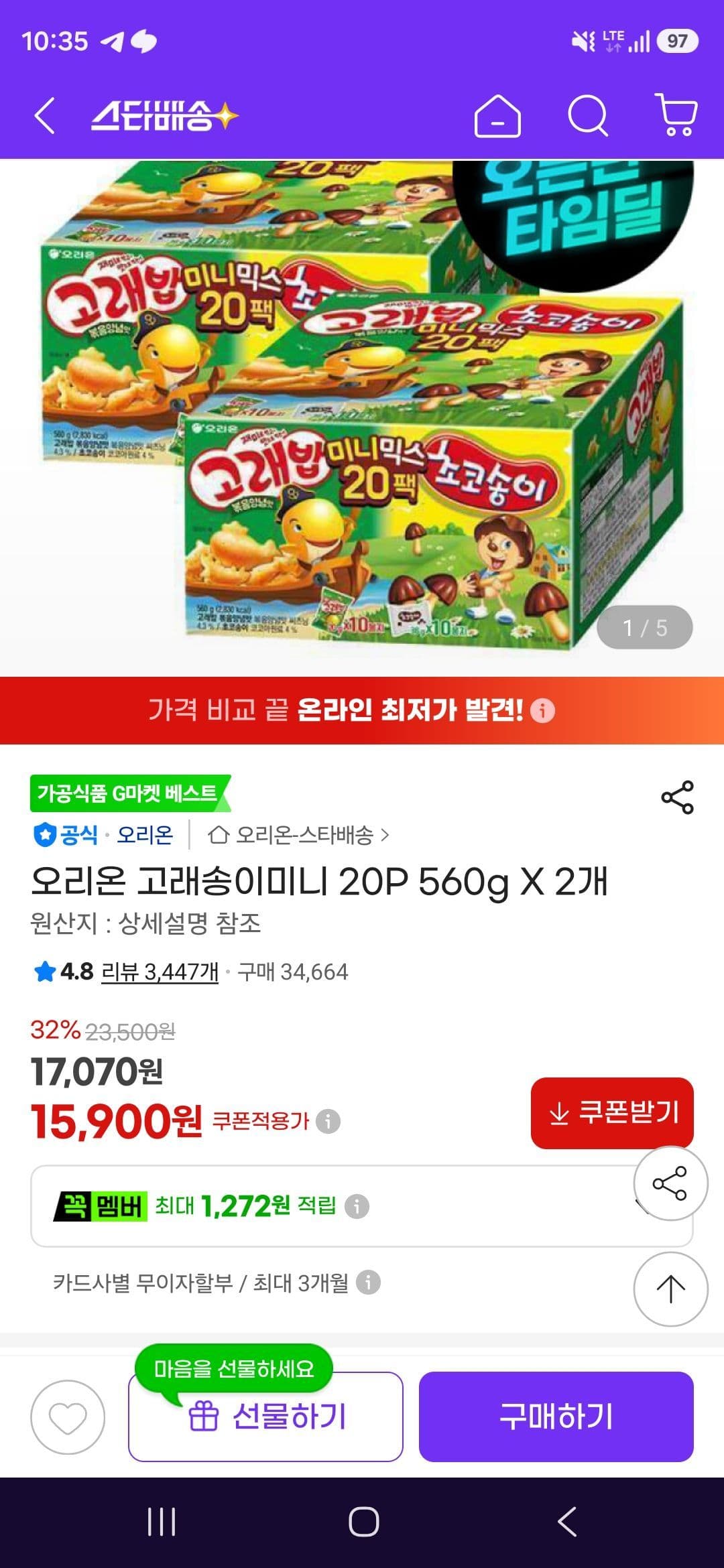 오리온 고래송이미니 2개