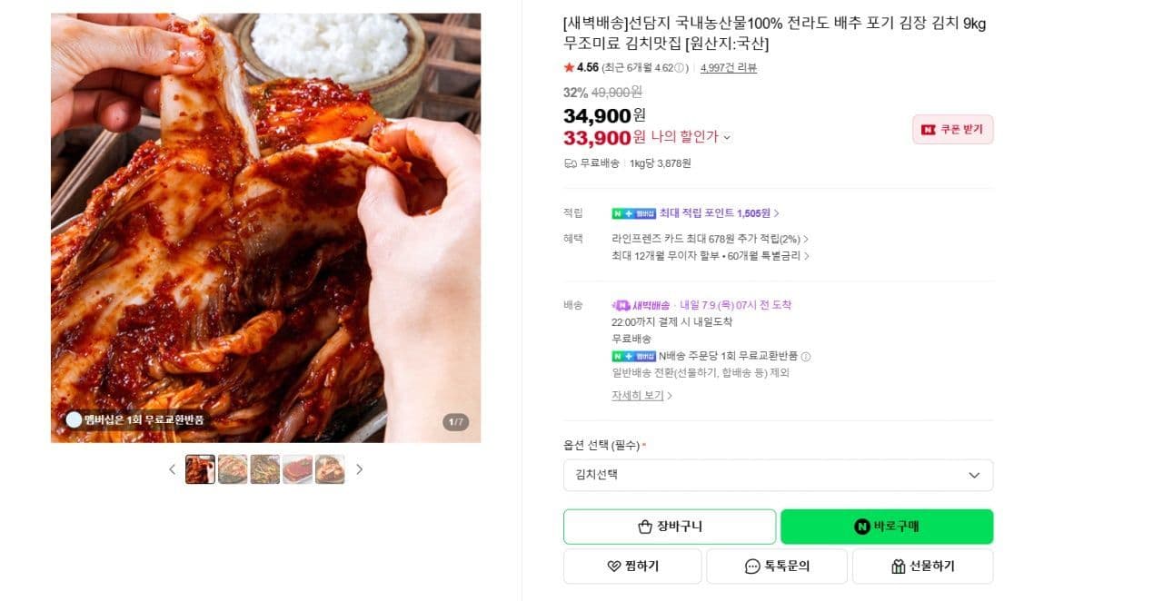 선담지 전라도 포기김치 9kg