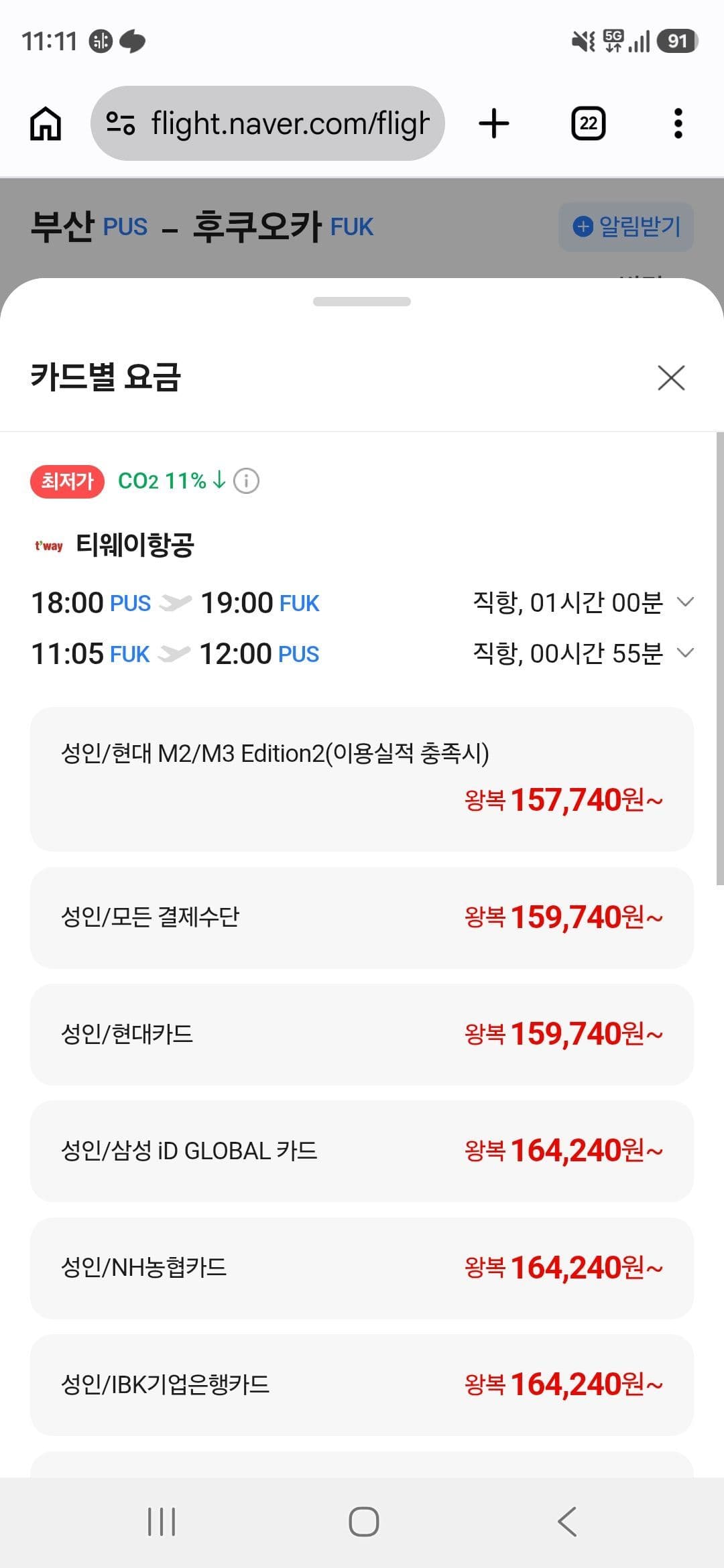 부산-후쿠오카 왕복 항공권