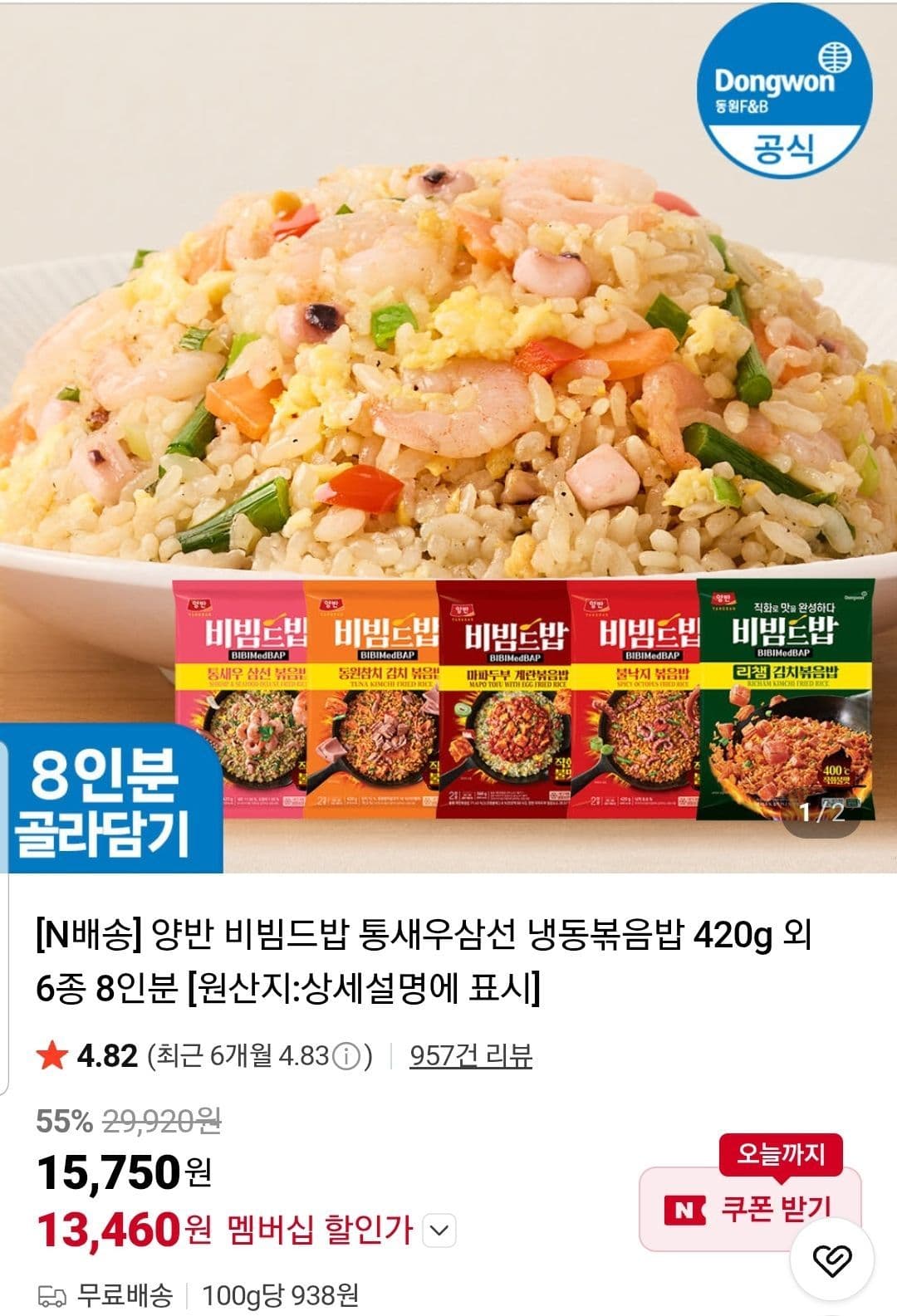 동원 양반 비빔드밥 8인분