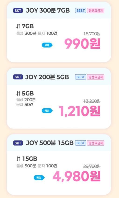 SKT 알뜰폰 요금제