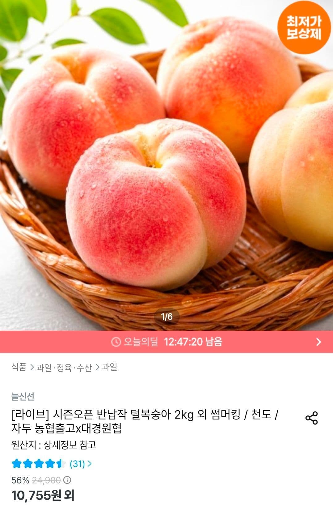 대극천복숭아 로얄과 2kg