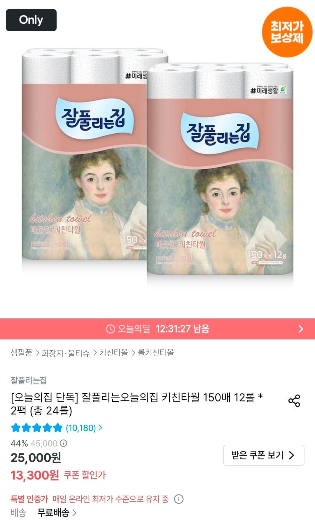 잘풀리는집 키친타월 24롤