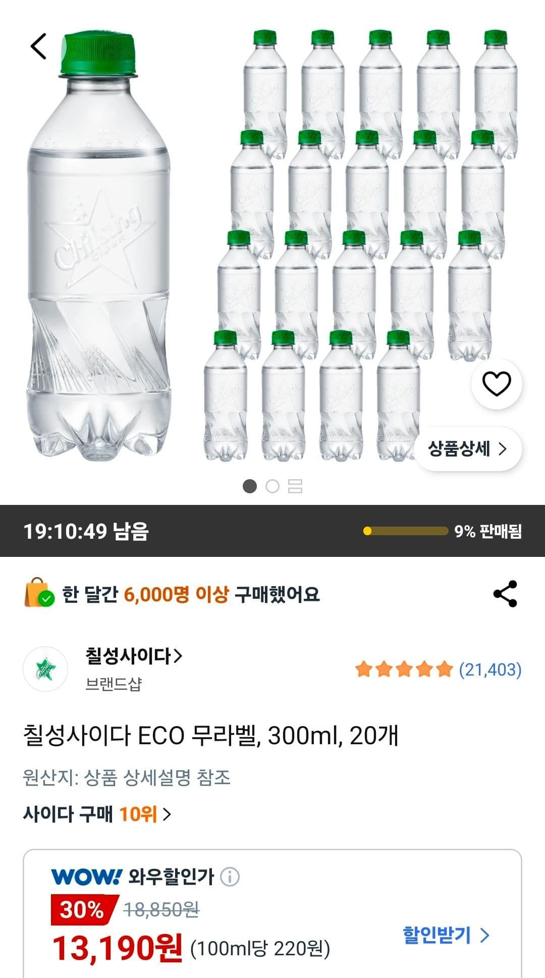 칠성사이다 ECO 300ml 20개
