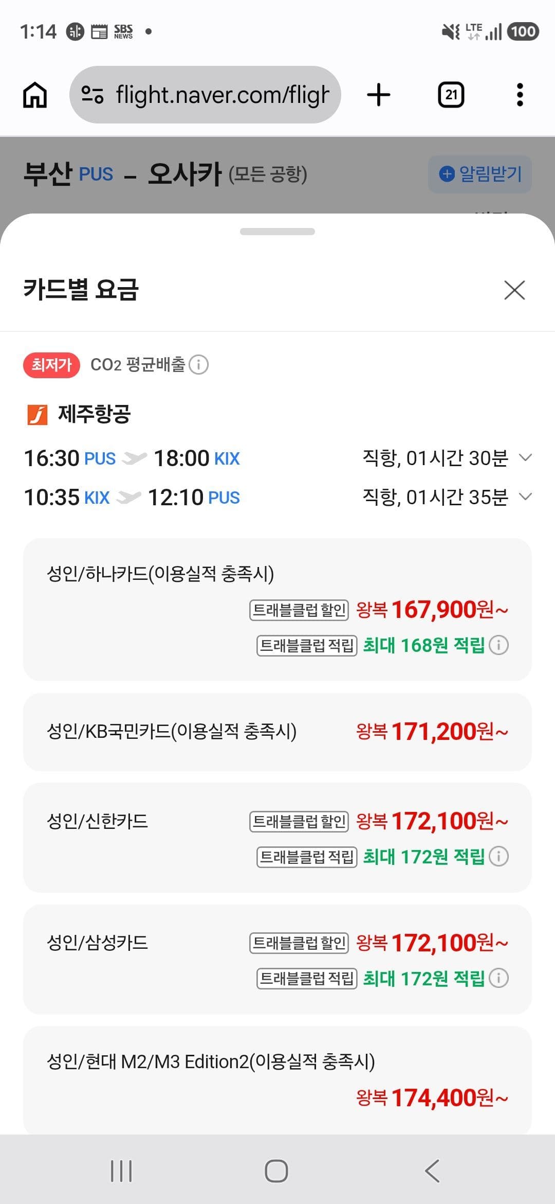 부산-오사카 왕복 항공권