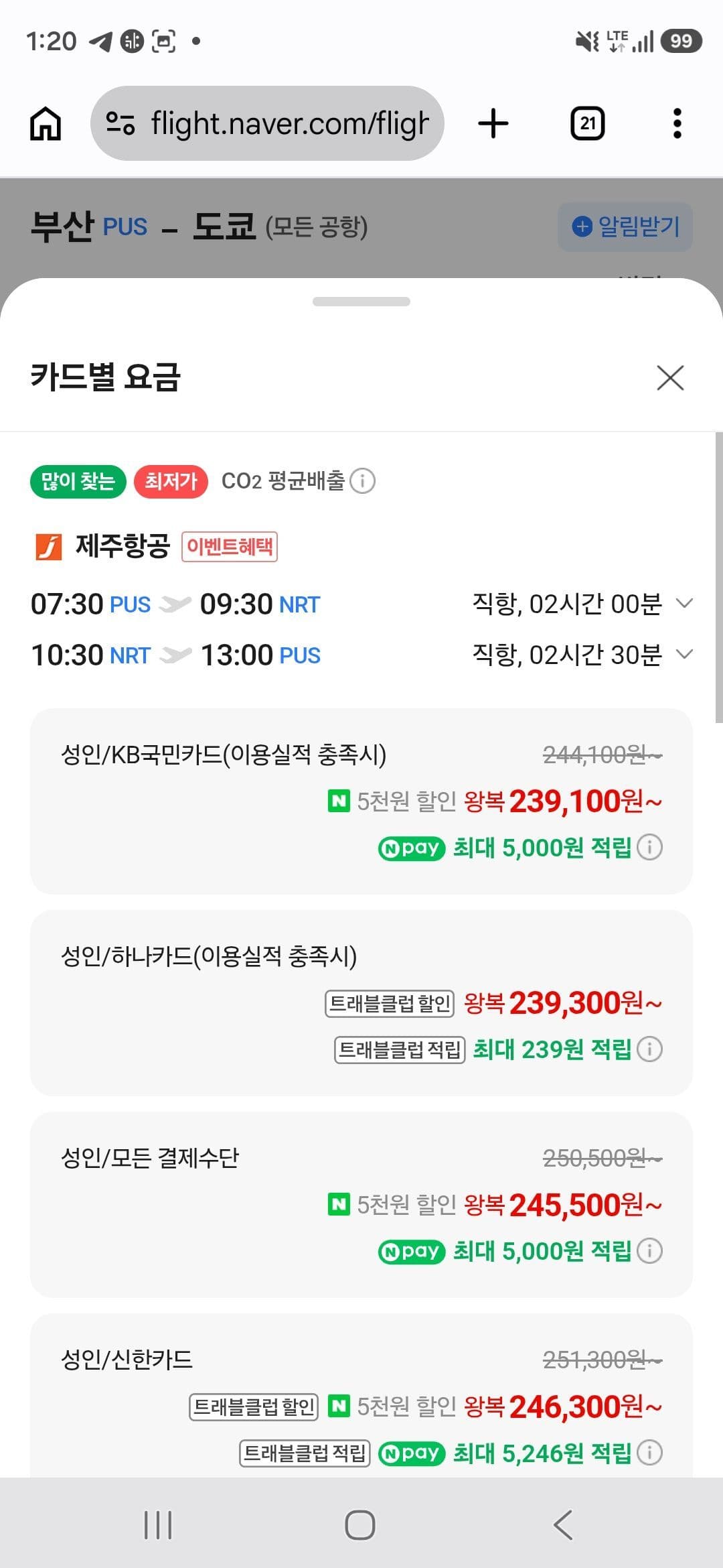부산-나리타 왕복 항공권