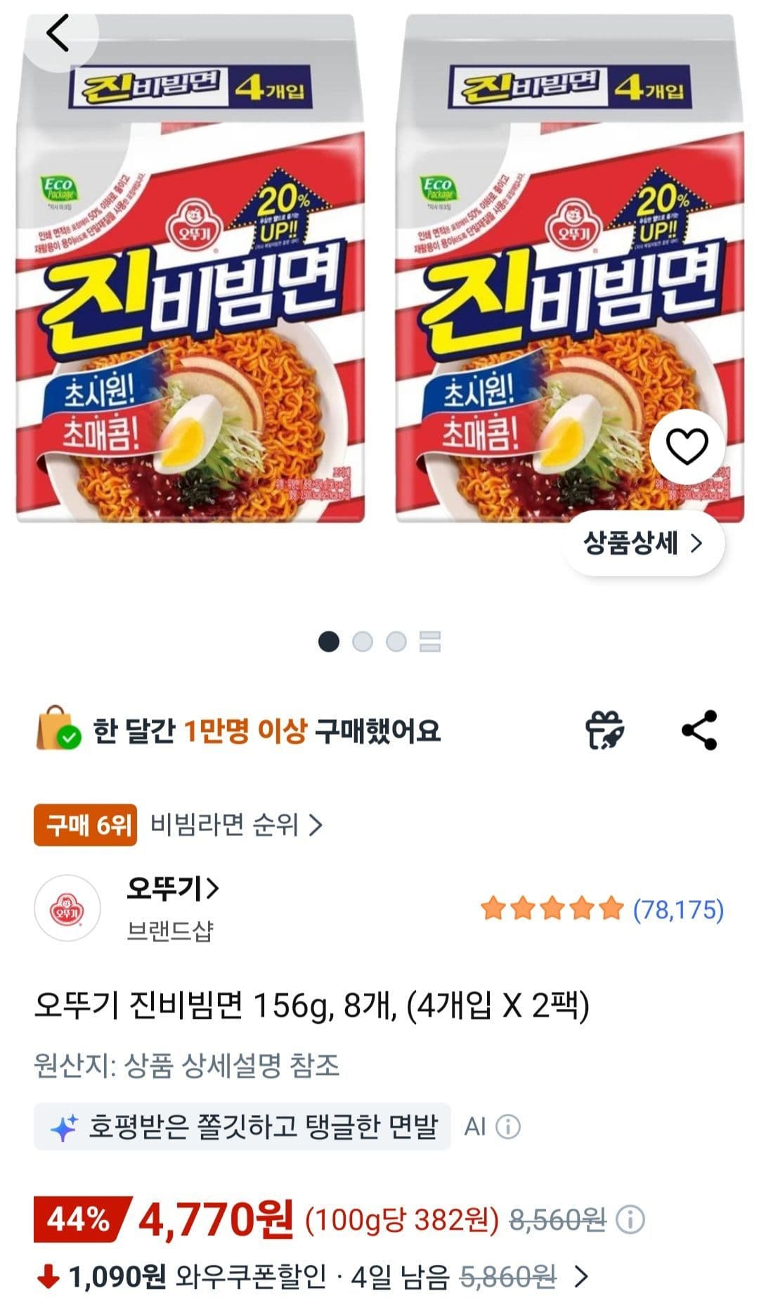 오뚜기 진비빔면 8개