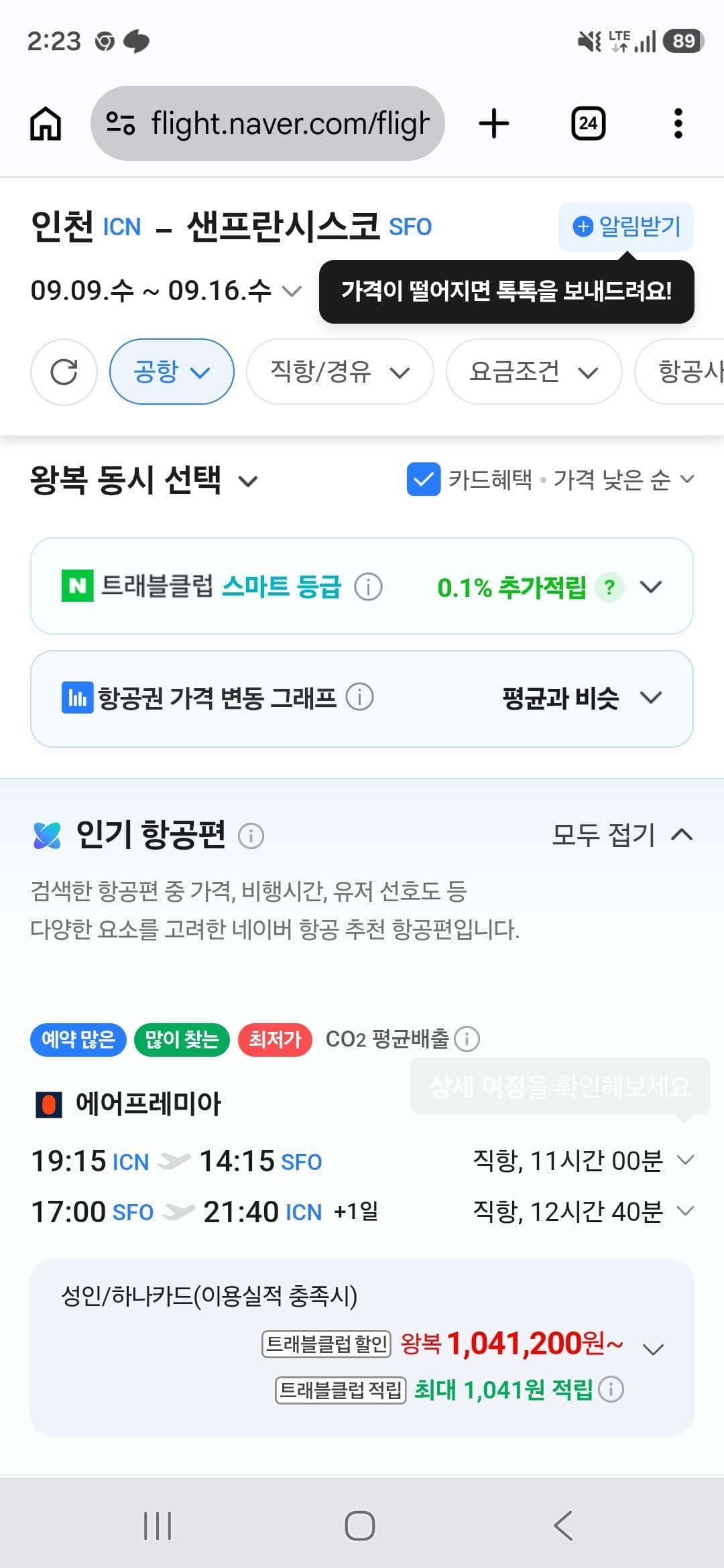 인천-샌프란시스코 항공권