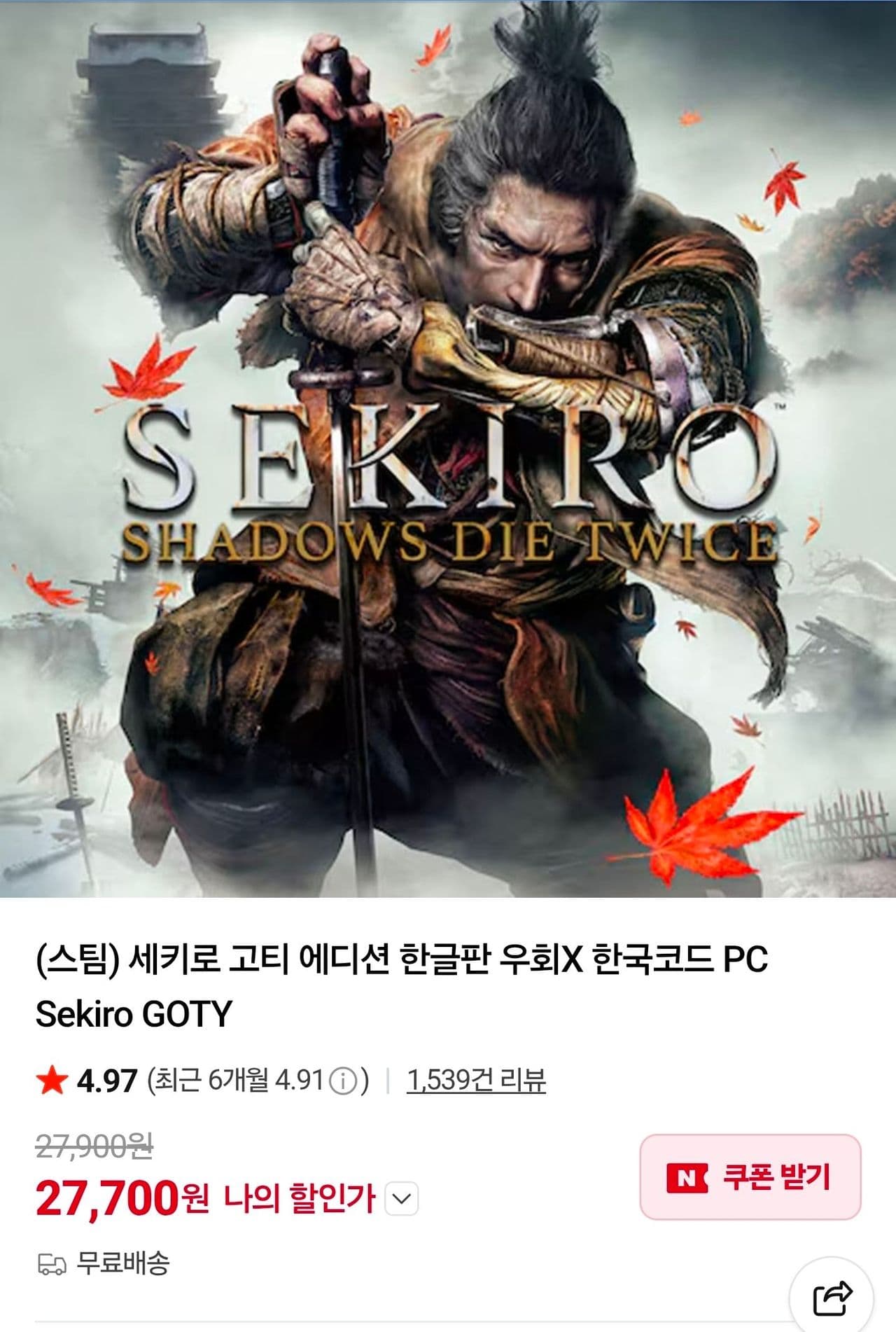 Sekiro GOTY Edition