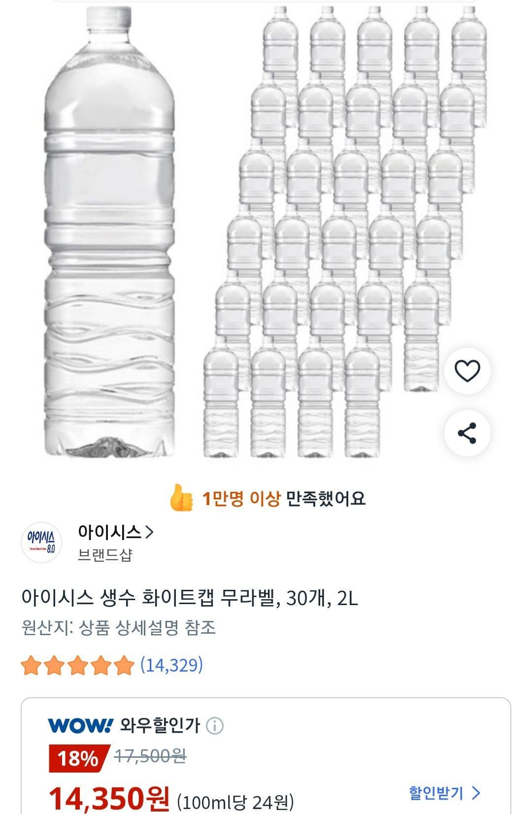 아이시스 무라벨 2L 30개