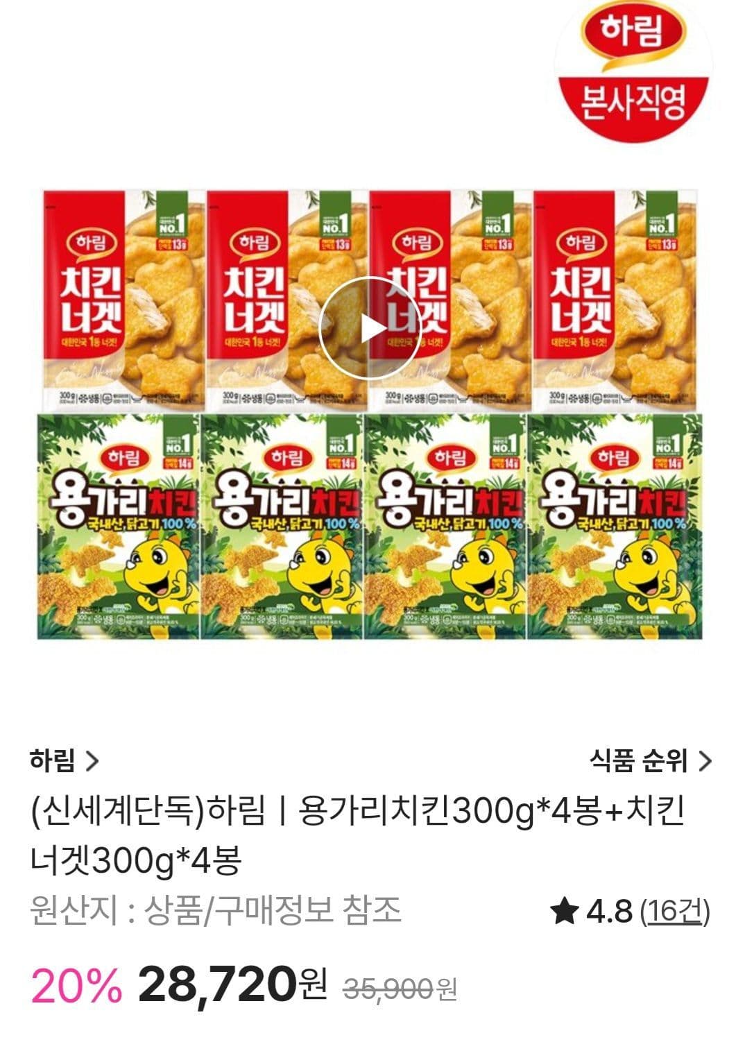 용가리치킨+너겟 8봉 세트