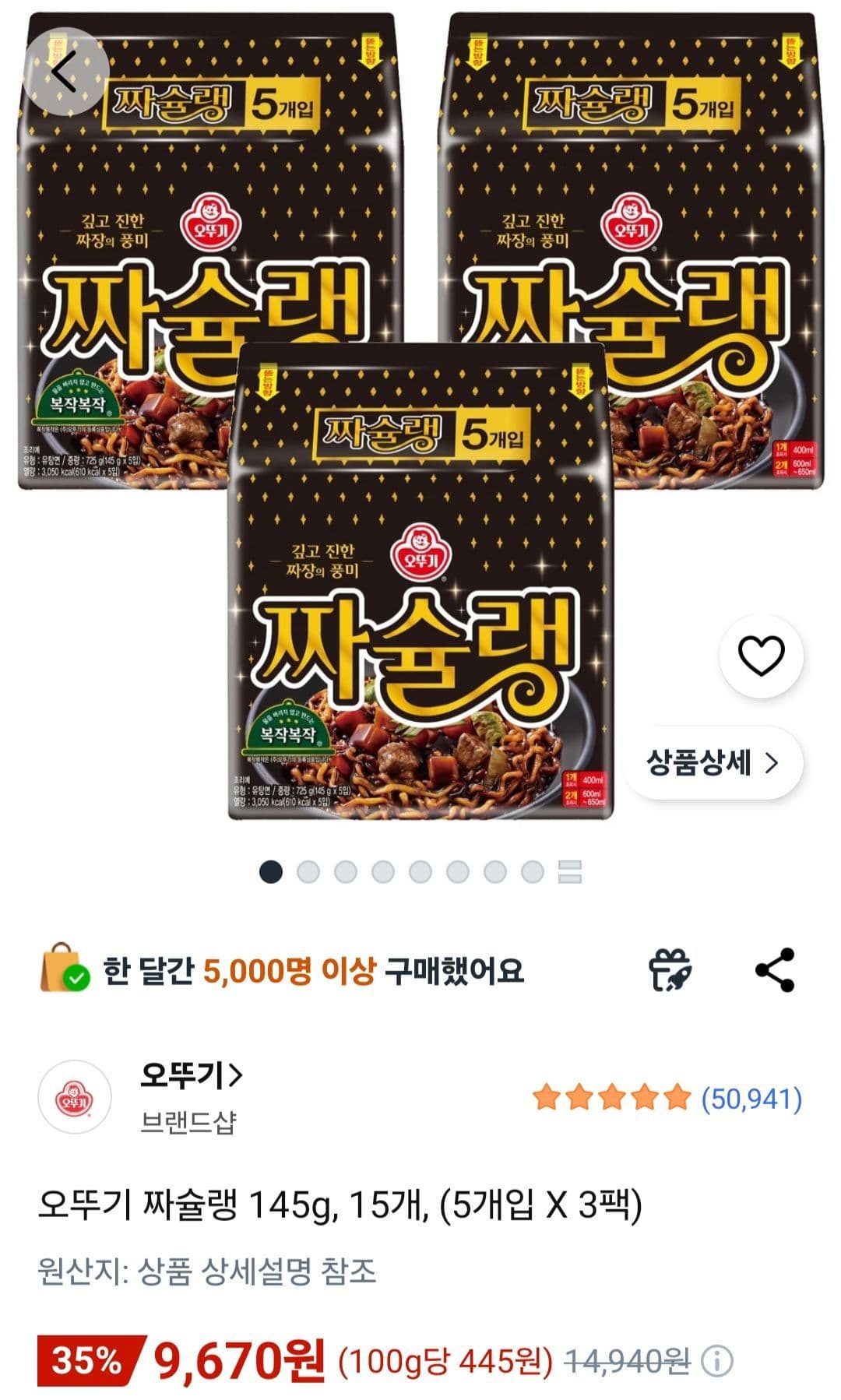 오뚜기 짜슐랭 15개