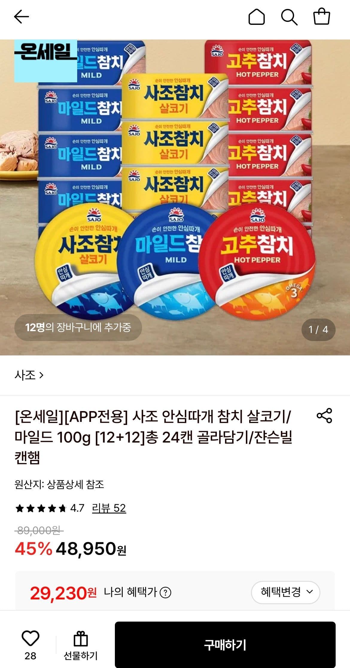 사조 안심따개 참치 24캔