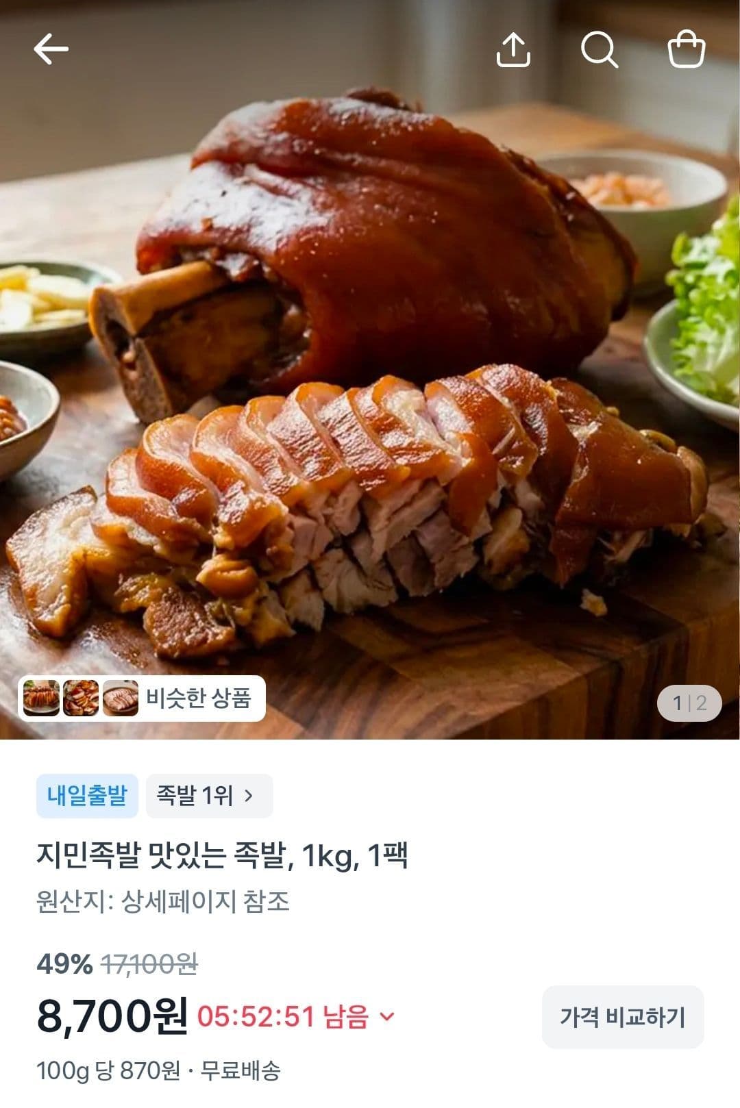 지민족발 맛있는 족발 1kg