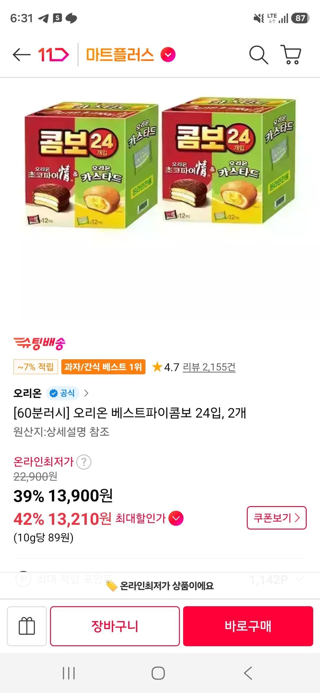 오리온 베스트파이콤보 2개