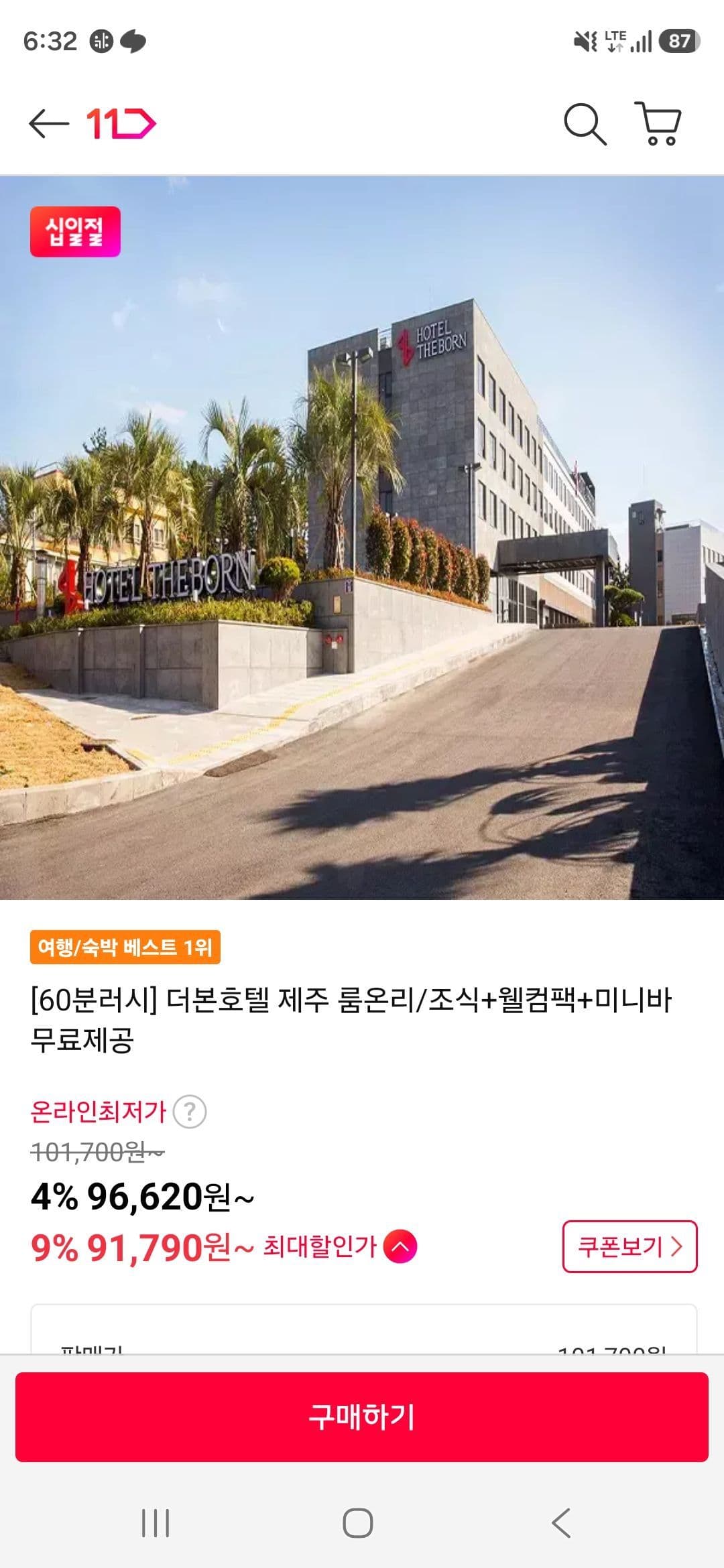 더본호텔 제주 룸온리 패키지