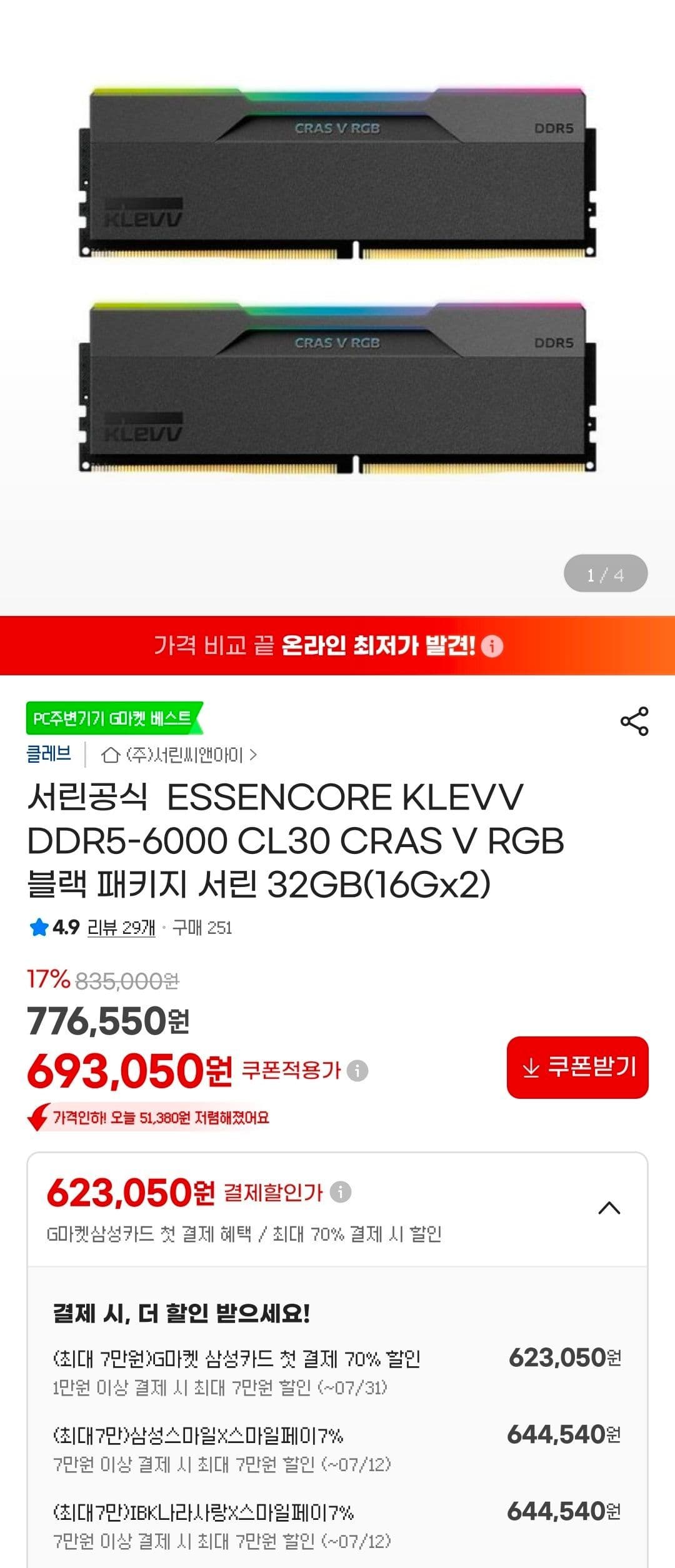 에센코어 CRAS V DDR5 16GB×2